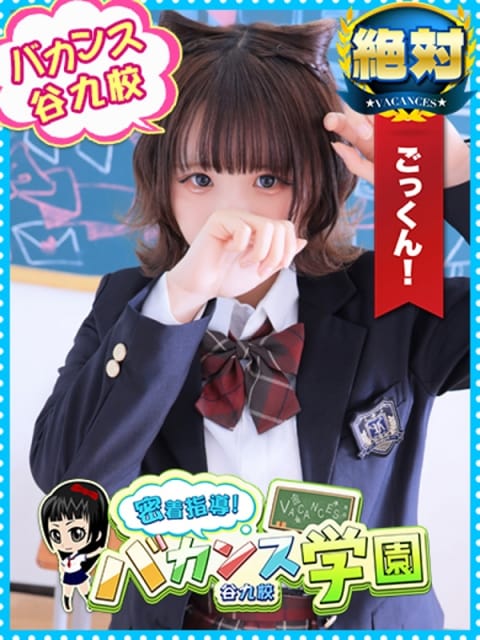 こあく 密着指導！バカンス学園 谷九校 (梅田発)