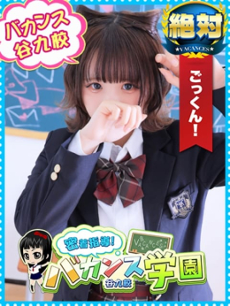 こあく 密着指導!バカンス学園 谷九校 (梅田発)