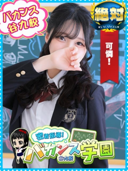 ふわり 密着指導!バカンス学園 谷九校 (梅田発)