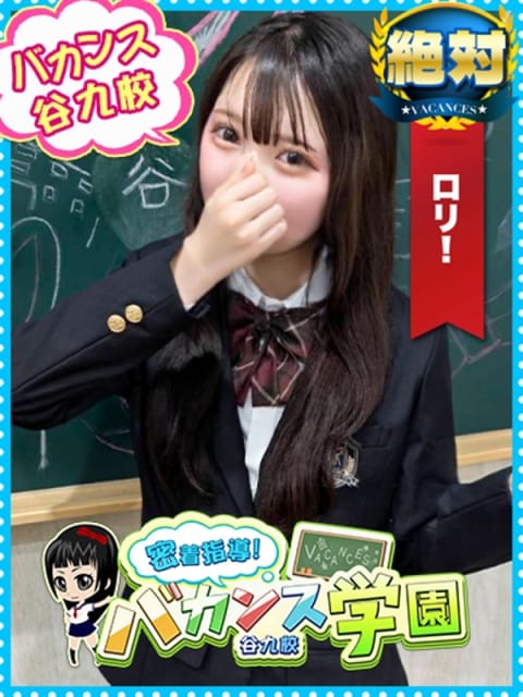 あくび 密着指導！バカンス学園 谷九校 (梅田発)