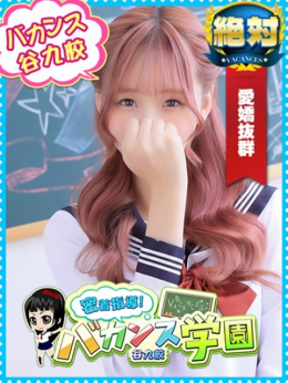 ぴのたん 密着指導!バカンス学園 谷九校 (谷九発)