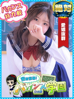 さくら 密着指導!バカンス学園 谷九校 (梅田発)