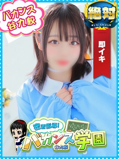 あやめ 密着指導！バカンス学園 谷九校 (日本橋発)