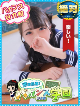 らい 密着指導!バカンス学園 谷九校 (梅田発)