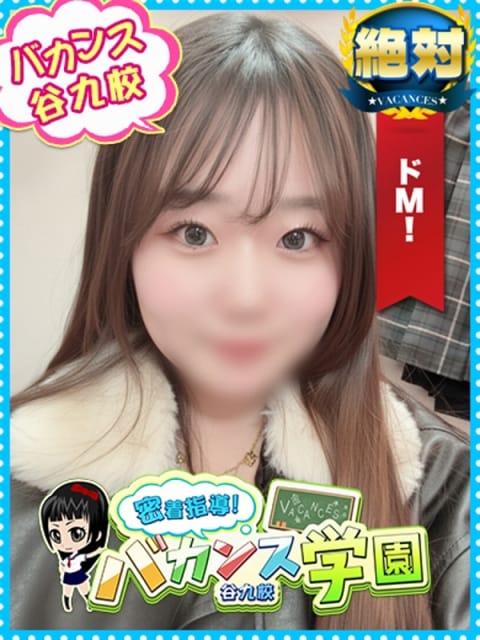 まろん 密着指導！バカンス学園 谷九校 (梅田発)