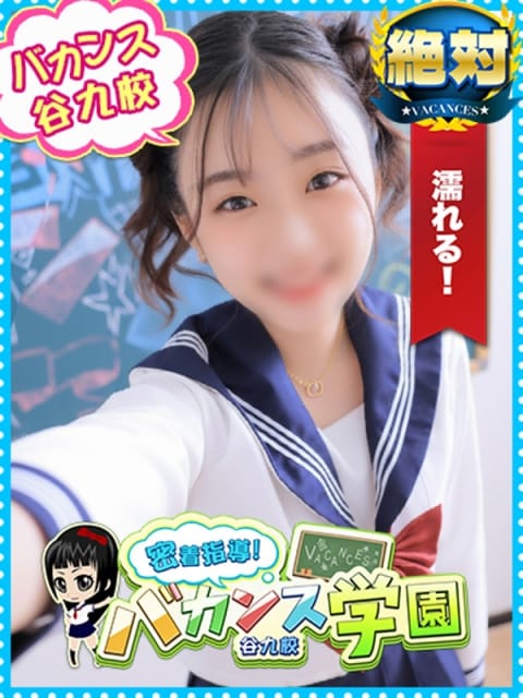 のぞみ 密着指導！バカンス学園 谷九校 (梅田発)