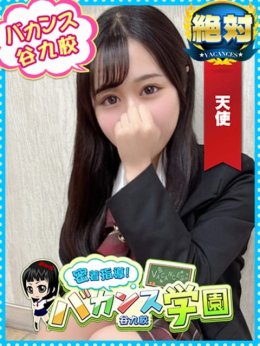 せかい 密着指導!バカンス学園 谷九校 (谷九発)