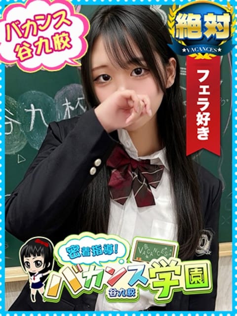 かのん 密着指導！バカンス学園 谷九校 (谷九発)