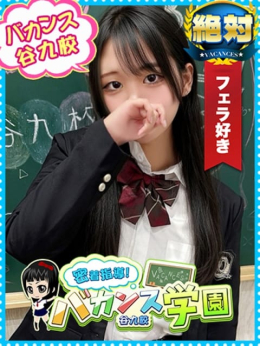 かのん 密着指導!バカンス学園 谷九校 (谷九発)