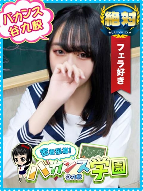 らむ 密着指導！バカンス学園 谷九校 (谷九発)