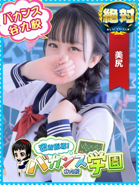 える 密着指導！バカンス学園 谷九校 (谷九発)