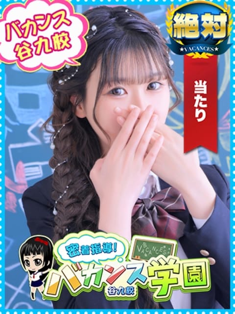 せな 密着指導！バカンス学園 谷九校 (日本橋発)