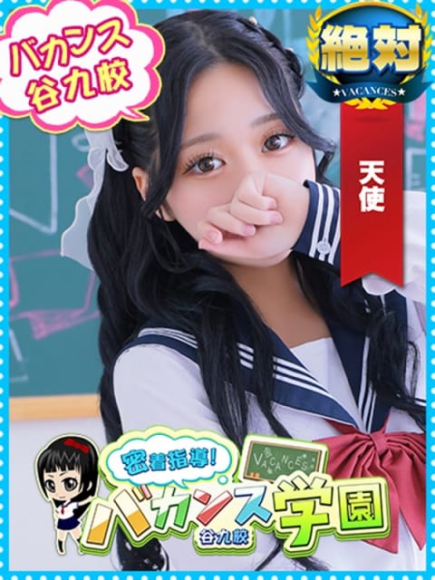 せかい 密着指導！バカンス学園 谷九校 (日本橋発)