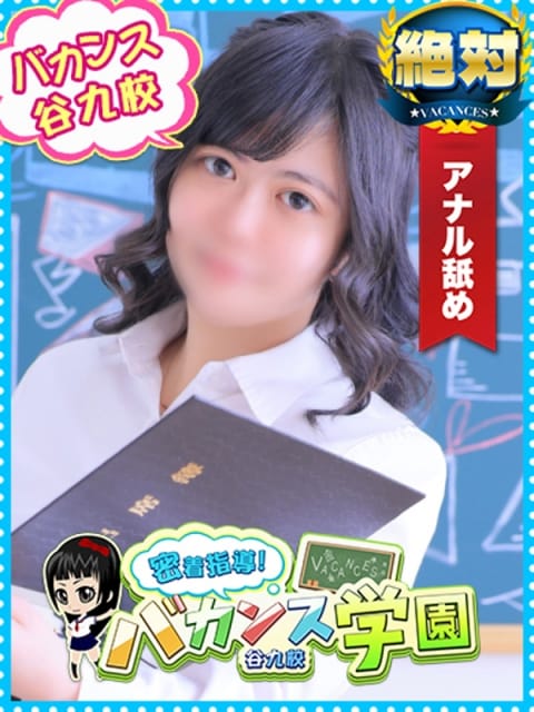 みなみ先生 密着指導！バカンス学園 谷九校 (日本橋発)