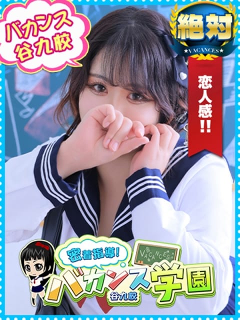 まい 密着指導！バカンス学園 谷九校 (谷九発)