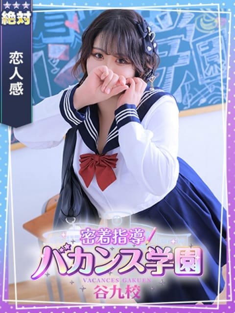 まい 密着指導！バカンス学園 谷九校 (梅田発)