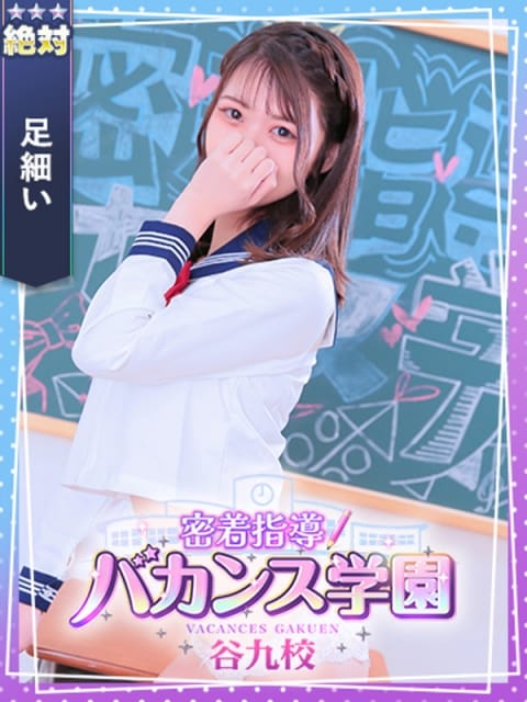 ねる 密着指導！バカンス学園 谷九校 (谷九発)