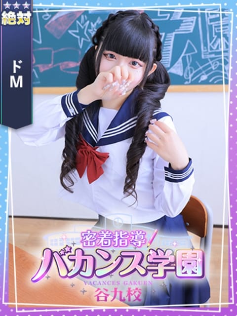 しずく 密着指導！バカンス学園 谷九校 (梅田発)