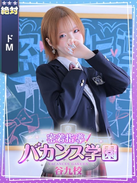 りり 密着指導！バカンス学園 谷九校 (谷九発)