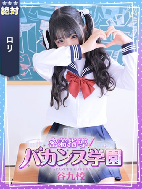 みゅな 密着指導！バカンス学園 谷九校 (谷九発)