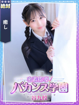 みい 密着指導!バカンス学園 谷九校 (谷九発)