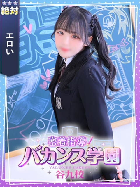 はるひ 密着指導！バカンス学園 谷九校 (梅田発)