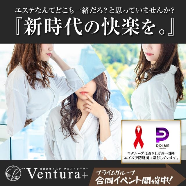 出張回春エステ Ventura+ (札幌・すすきの発)