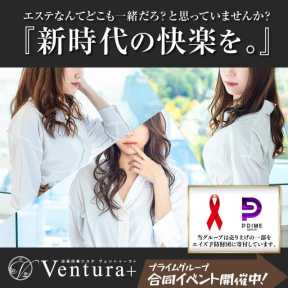 出張回春エステ Ventura+ (札幌・すすきの発)