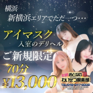 おとなのわいせつ倶楽部 おとなのわいせつ倶楽部 (新横浜発)