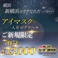 おとなのわいせつ倶楽部 (厚木・本厚木発)