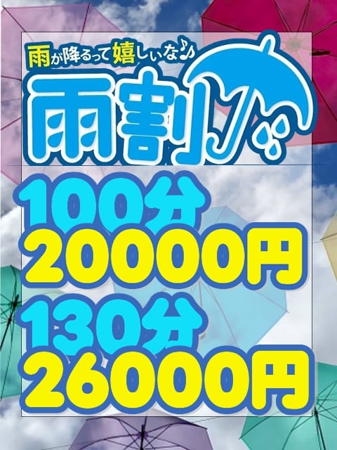 雨割 ワカバナイツ浦和 (大宮発)