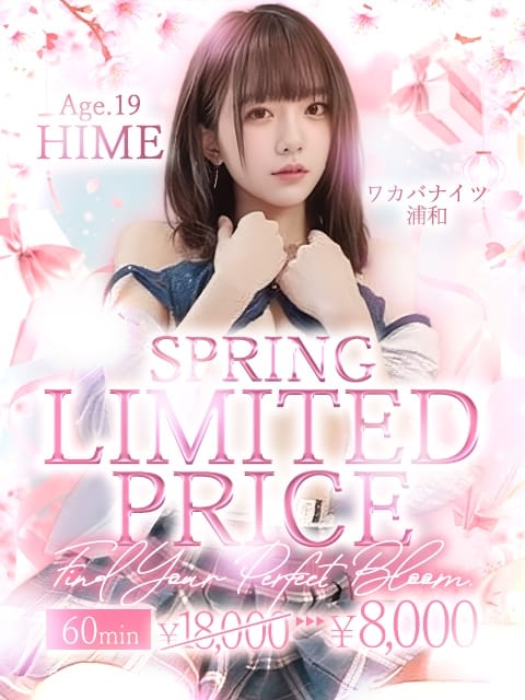 デリジャ限定！ ワカバナイツ浦和 (大宮発)