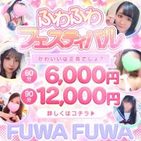 Fuwa×Fuwa。(福井発)