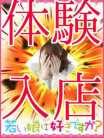 えま【洗練されたエロボディ♡】 若い娘は好きですか？ (久留米発)