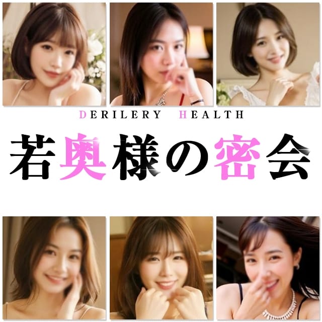 若奥様の密会(土浦発)