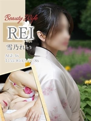 雪乃れい 熟女の嗜み -和心- (旭川四条発)