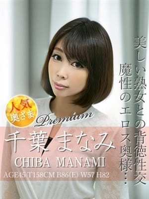 千葉まなみ 熟女の嗜み -和心- (旭川四条発)