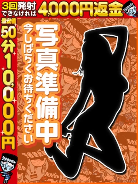 秘密の美少女☆無制限発射 わっしょい☆元祖廃男コース大分店 (大分発)
