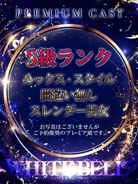 あかね ホワイトベル (三軒茶屋発)