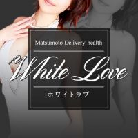 White love （ホワイトラブ）(松本発)