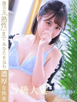 雨宮桜 奥様出会い倶楽部 (八王子発)