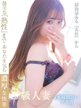 月島瑠奈 奥様出会い倶楽部 (八王子発)