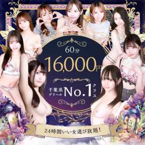 ワンダーホール24 (船橋発)