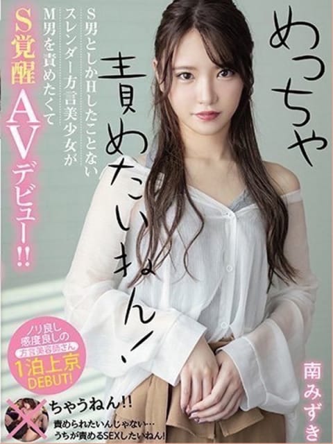 南 みずき ワンダーホール24 (船橋発)