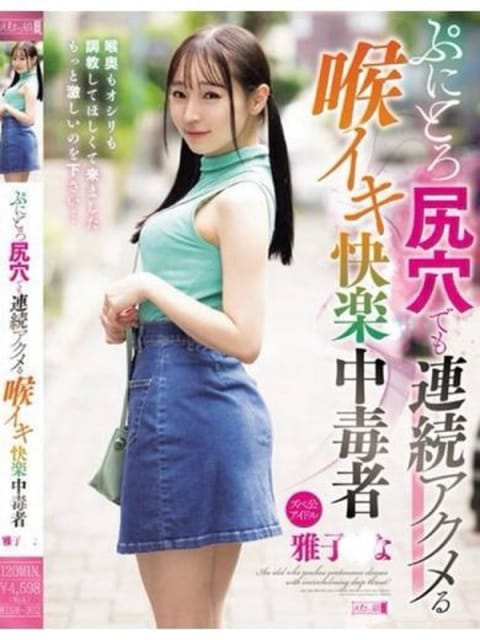 雅子◯な ワンダーホール24 (船橋発)