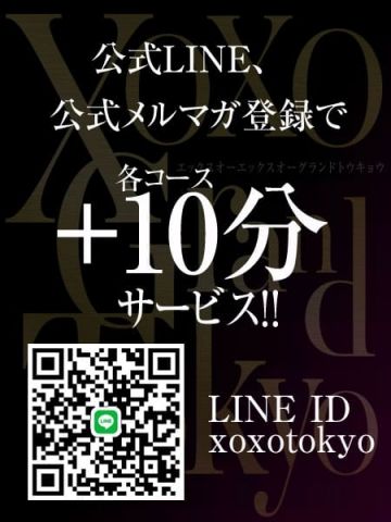 各コース+10分サービス♡ XOXO Grand Tokyo (六本木発)