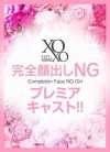 Homu ホム XOXO Hug&Kiss（ハグアンドキス） (難波・浪速発)