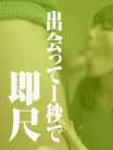 出会って1秒で即尺 人妻とヤれるんです (神栖発)