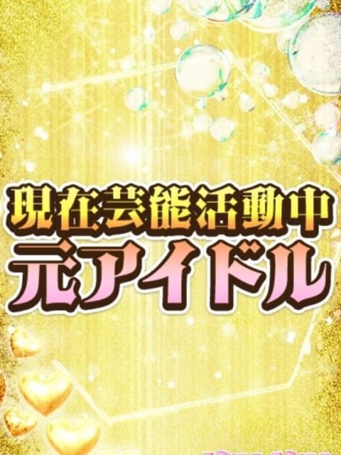 緒湖みんと イクイクさーくる錦糸町店 (錦糸町発)