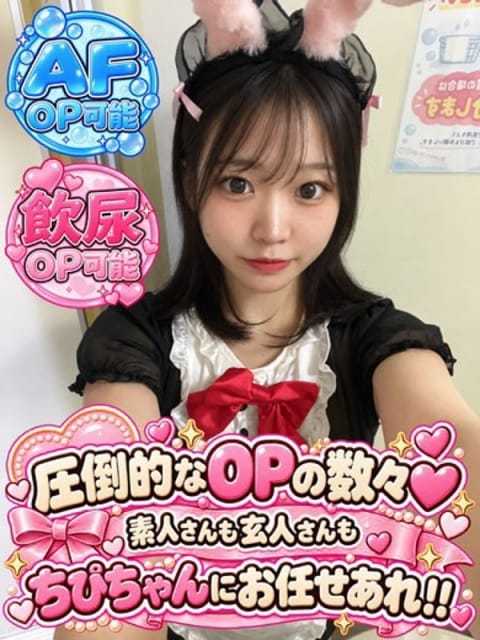 ちぴ 渋谷さーくる (渋谷発)